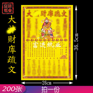 Dajia Treasury 200 Pieces of Burning Paper Money Table Yellow Mounting Paper Old-Fashioned Yellow Paper Document Format Writing Text Notice
