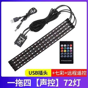 Car decoration lights car soles modified atmosphere colorful LED lights with remote control voice control Music car atmosphere lights