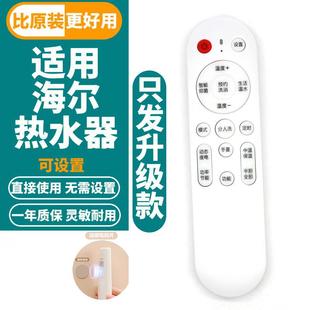 For Haier water heater remote control Haier commander water heater remote control temperature switch all universal