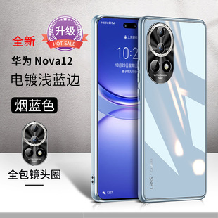 Применимо к динамическому оболочке мобильного телефона Huawei nova12 12pro, всеохватывающий ударопрочный сверхвысококачественный стеклянный защитный чехол, новый