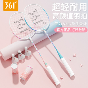 361 genuine goods badminton racket double racket ultra light resistant high elasticity professional adult high color value student beginners
