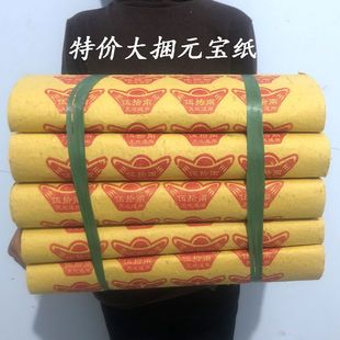 [5kg] burning paper yellow paper Qingming grave tomb sweeping ancestor a full set of yellow watch paper money Lutong ingot paper min 1