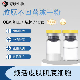 One second collagen does not fall back 5D collagen cultivation freeze-dried powder Wrinkle Law lines tear groove depression full face young
