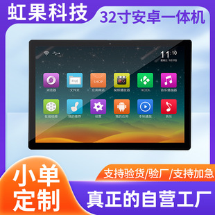 32-inch Android All-in-One Conference All-in-One Android System Large 32-inch Smart Conference Computer