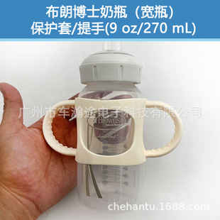 Подходит для защитной крышки бутылки Dr Brown Ручка ручки бутылки Dr Brown 9 унций/270 мл