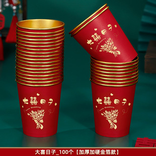 Wedding Disposable Cup Wedding Engagement Paper Cup Household Wedding Banquet Thickened Wedding Word Wedding Supplies Big Quan Xi Cup