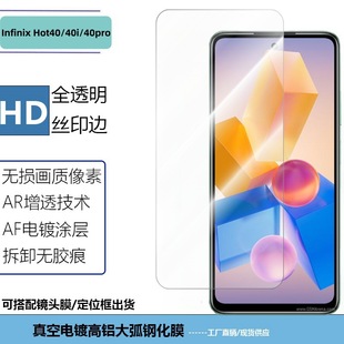 For Infinix Hot40pro Mobile Phone Tempered Film 40i Anti-peep Fingerprint Unlock Transparent Silk Screen Screen Sticker