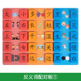 Educational building blocks antonym pairing board children's cognitive enlightenment early education literacy board 7-10 years old children's cognitive board