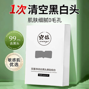 Wanyi Blackhead-removing Nasal Sticker Set Box Deep Cleansing Pores Closed Pimples Double Cleansing Blackhead Suction Strawberry Nasal Mask