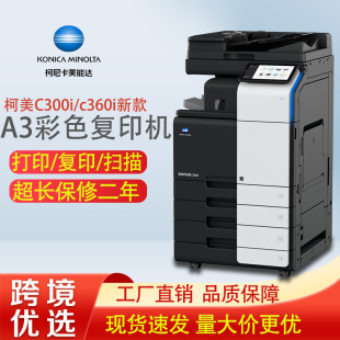 Ke Mei C300i/C360i/C250i New Color Printer A3 Laser All-in-One Office
