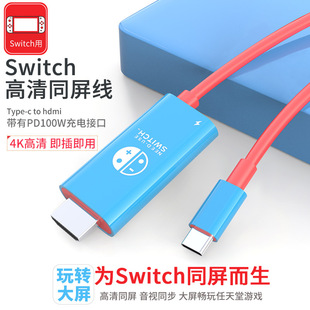 Type-c to hdmi cable with PD power supply switch red and blue TV with screen adapter 4K HD screen cable