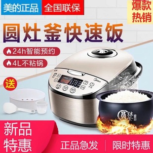 Рисоварка Midea/Midea MB-WFS4037 рисоварка 4л бытовая умная глиняная кастрюля для бронирования риса на 2-4-6 человек