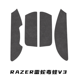 Suitable for Thunder Snake Viper V3 Speed Edition Anti-slip Sticker Viper V3 Professional Edition PRO Sticker V3pro Sweat Absorbing Protective Film