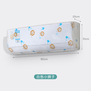 New air conditioner dust cover Midea Gree household air conditioner cover wind deflector high elastic washable air conditioner dust cloth