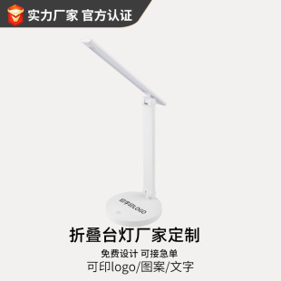 Led Rechargeable Plug-In Dual-Purpose Foldableing Table Lamp Customized with Logo Gift Printing and Printing Processing Customization