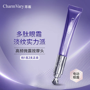 (Two Pack) CharmVary Polypeptide Compact Elastic Moisturizing Massage Electric Eye Cream Specializing in eye fine lines firming