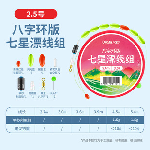 Jiuyan Chaotian hook seven-star drift line set accessories full set genuine goods drift-free traditional 7-star drift finished main line set