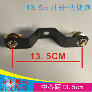 260W230W350W Beam Light Hook Hook Lock Light Hook Stage Lighting Accessories Quick Lock Connection Bridge