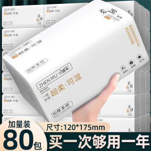 Zhenmu 80 пачек целая коробка бумажных полотенец и бумажных полотенец для домашнего обихода салфетки для лица