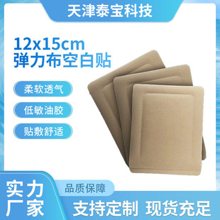 12*15cm elastic cloth blank paste waist paste blank paste shoulder neck four-sided elastic elastic cloth empty paste wholesale