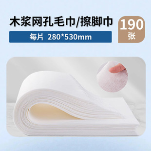 Disposable towel foot massage towel absorbent towel wood pulp plain foot towel foot massage shop beauty salon foot washing towel