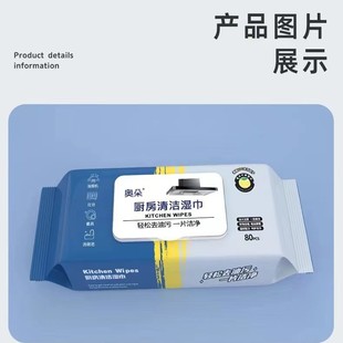 Kitchen Cleaning Wet Wipes 80 Pumping Strong Oil Stain Removal Household Disposable Special Cleaning Heavy Oil Stain Removal Fume Factory
