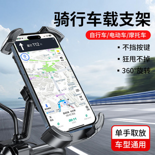 Electric car mobile phone bracket motorcycle bicycle take-out rider car shockproof navigation fixed automatic locking frame
