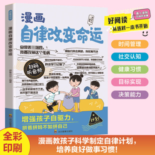 Authentic Comics, Children, How to Protect Yourself, Reject Bullying, Learn to Save Yourself, Children's Reading Books