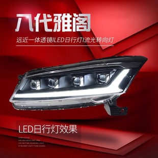 Suitable for 08-13 eight-generation Accord headlight assembly modified LED daytime running light devil eye flow turn signal