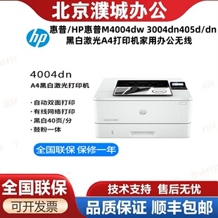HP/HP HP M4004dw 3004 dn405d/dn black and white laser A4 printer home office wireless