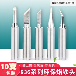 Head horseshoe-shaped cutter head internal heating type Luo iron welding head round tip constant temperature welding station 936 welding head universal suit.