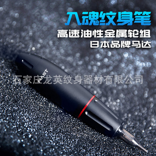Dragon Eagle into soul K2 tattoo machine motor tattoo pen Xia 'an type tattoo machine into soul integrated tattoo pen