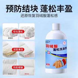 Down Jacket Laundry Liquid Machine Washing Special Cleaner Down Dry Care Cleaning Cking Repair Fluffy Detergent