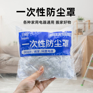 Disposable Dust Cover Rice Cooker Fan Air-conditioning Cover Large Household Appliances Bakeware Microwave Oven Cockroach-proof PE Film