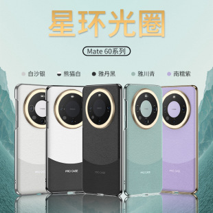 Star Ring Aperture Mate60Pro Suitable for Huawei Phone Case Electroplated Leather All-Covering Anti-Drop Mate60 Protective Case