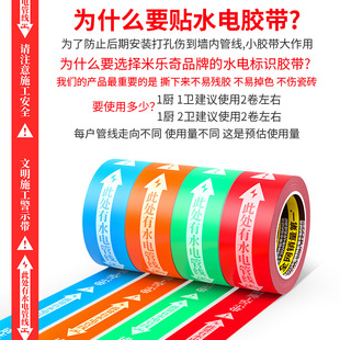 Water and electricity direction identification seamless tape construction decoration water and electricity pipeline prompt tape water and electricity identification warning tape