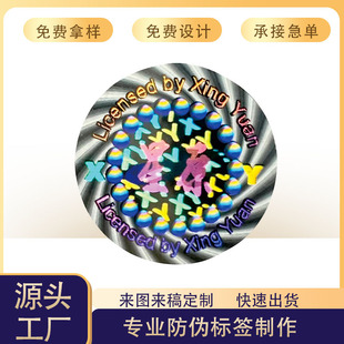 Uncovering the bottom VOID laser holographic 3D laser anti-counterfeiting label Asian silver sealing double-layer anti-counterfeiting label sticker