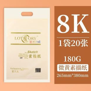 Old Man's Head Sketch Paper 4 Open Drawing Paper 8K Sketch Paper 4K Sketch Paper 8K Practice Paper 4K Sketch Paper Gouache Paper