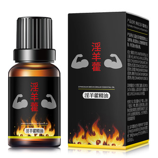 [adult supplies] Han Ji epimedium essential oil 10ml durable strong male private essential oil manufacturers wholesale