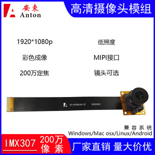 2 Million Imx307 Low Illumination High-Definition Camera Module Color Imaging Mipi Interface Camera Module Fixed Focus