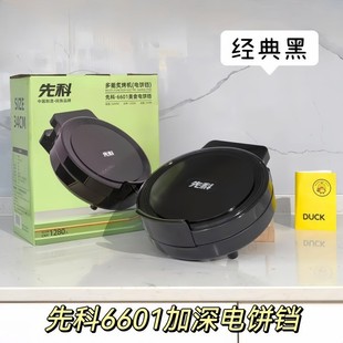 Senke Electric Bake Bell Бытовая многофункциональная Углублящая электрический Bell Bell Двусторонняя нагревательная плавающая противня для выпечки