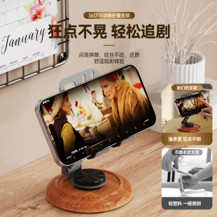[Walnut Wood Grain Metal] Mobile Phone Desktop Bracket Lazy Live Online Class Shooting Bracket 360-degree Rotation