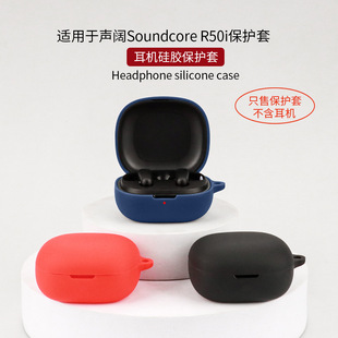 Suitable for Soundcore wide R50i Bluetooth headset protective case soft silicone charging bin storage case spot