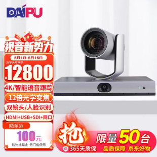 Dai Pu DP-VX800 камера для видеоконференций, головка камеры с голосовым отслеживанием, 8,57 миллиона пикселей, распознавание лиц