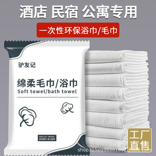 Disposable Bath Towels Individually Packaged, Thickeneded, Adult Bath Towels, Special Travel Supplies for B&Bs and Hotels, Wholesale