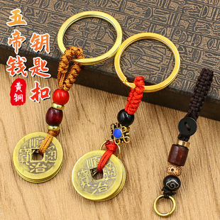 Pure Copper Five Emperors Money Keychain Flat Jiexiang Cloud Beads Lanyard Diamond Knot Yellow Rope Keychain Turn Guardian God Pendant