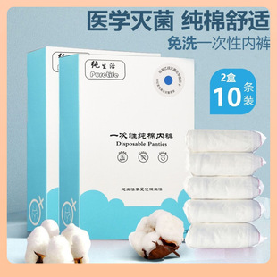 14Y factory direct disposable underwear women's cotton maternal month travel portable wholesale wash-free three
