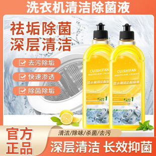 Cui Shifan washing machine cleaning sterilization liquid lemon fragrance disinfection descaling cleaning washing machine tank odor stains
