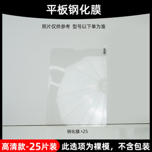 Применимо к закаленной пленке iPad11 iPadAir7 10-го поколения Pro11-дюймовый mini7 планшет 9 Apple Air6 защита 5