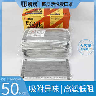 Chaoan A04 Disposable Activated Carbon Mask LA Dust-proof Antivirus Gray Four-layer Bamboo Charcoal Formaldehyde-proof Mouth Mask
